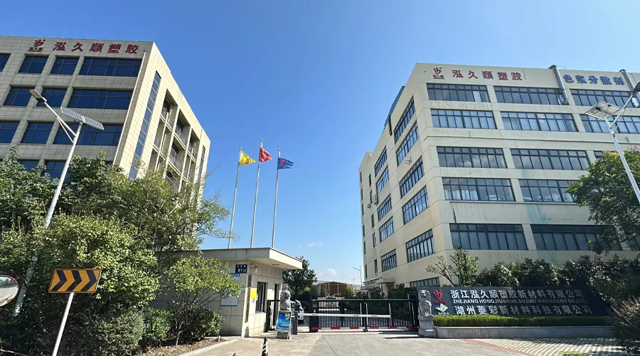 泓久顺塑胶,浙江泓久顺,浙江泓久顺塑胶