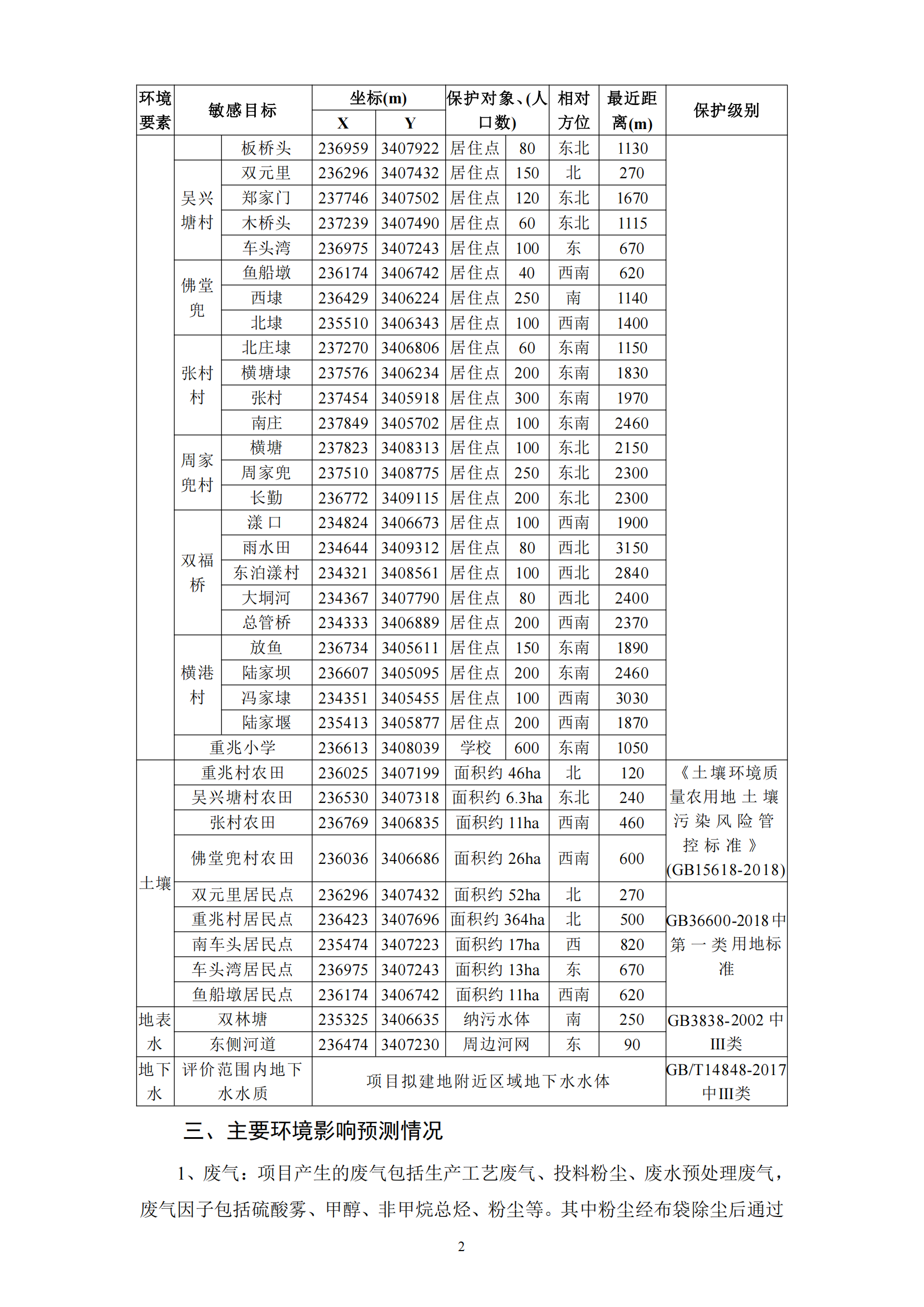 浙江泓久順塑膠新材料有限公司  信息公示（現場公示+網上公示）250106(1)_01.png