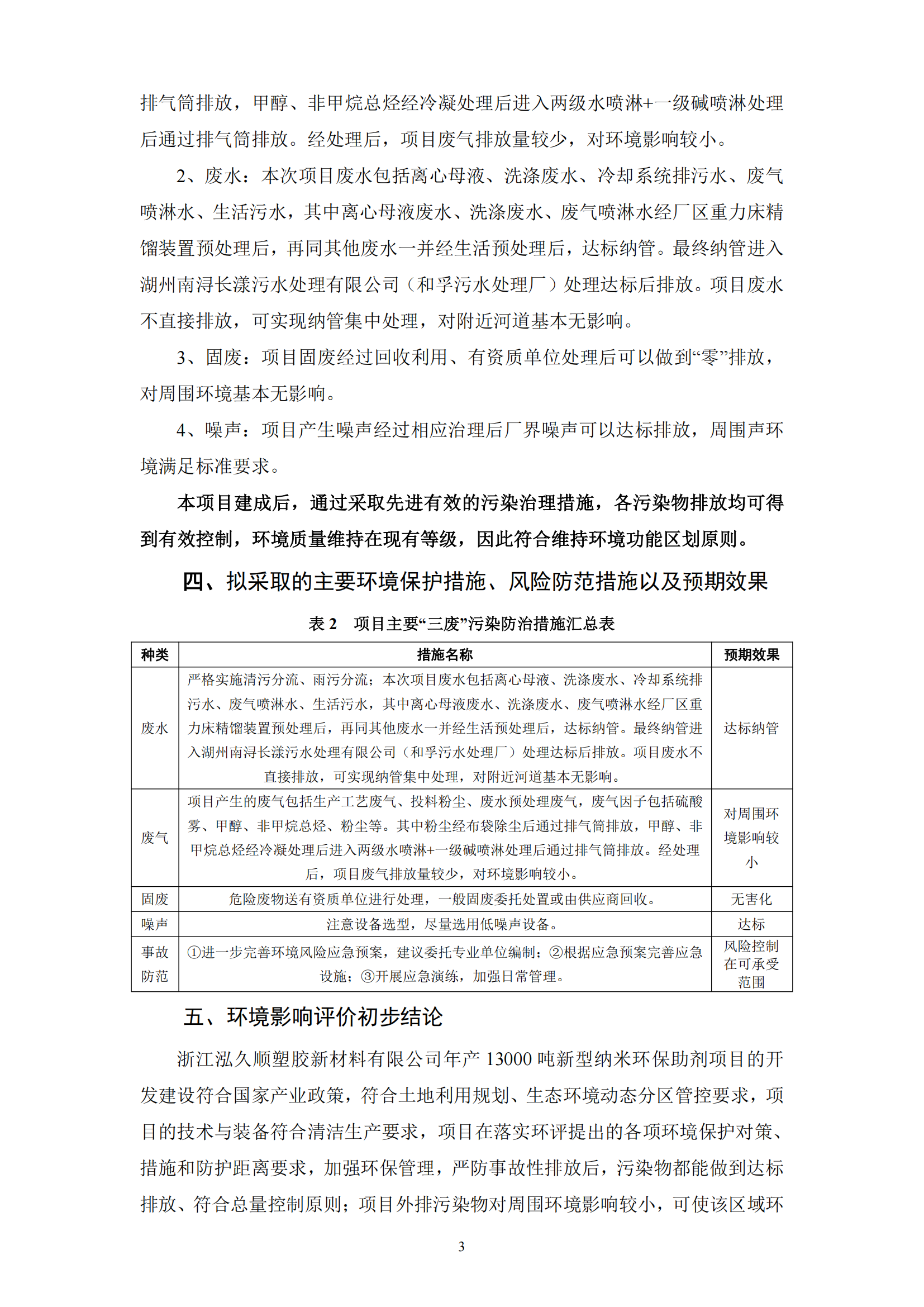 浙江泓久順塑膠新材料有限公司  信息公示（現場公示+網上公示）250106(1)_02.png